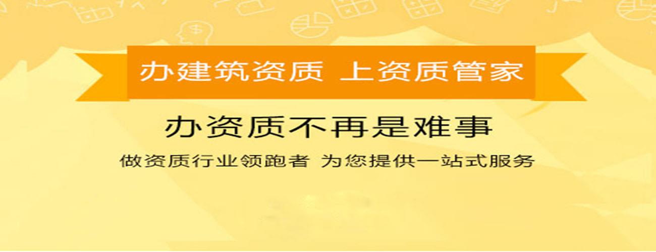 物业资质代办